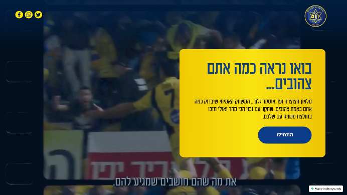 Maccabi Tel Aviv fans quiz
